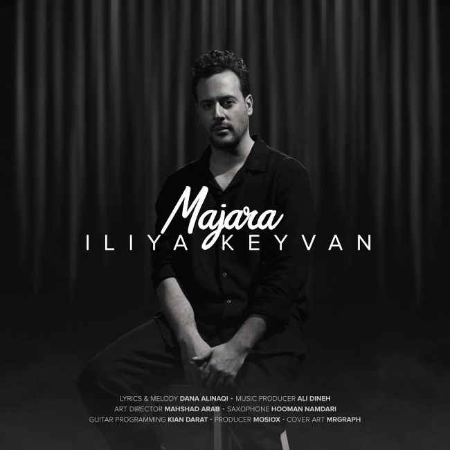 دانلود آهنگ ماجرا